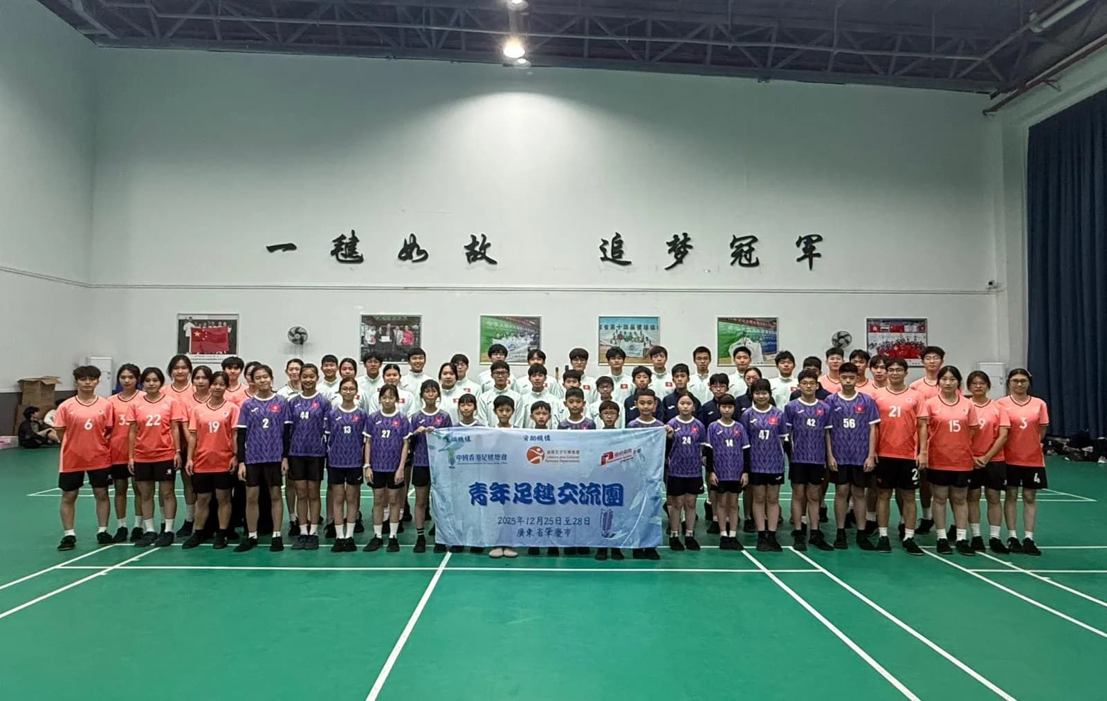 青年足毽交流團I (2026年12月24-28日)