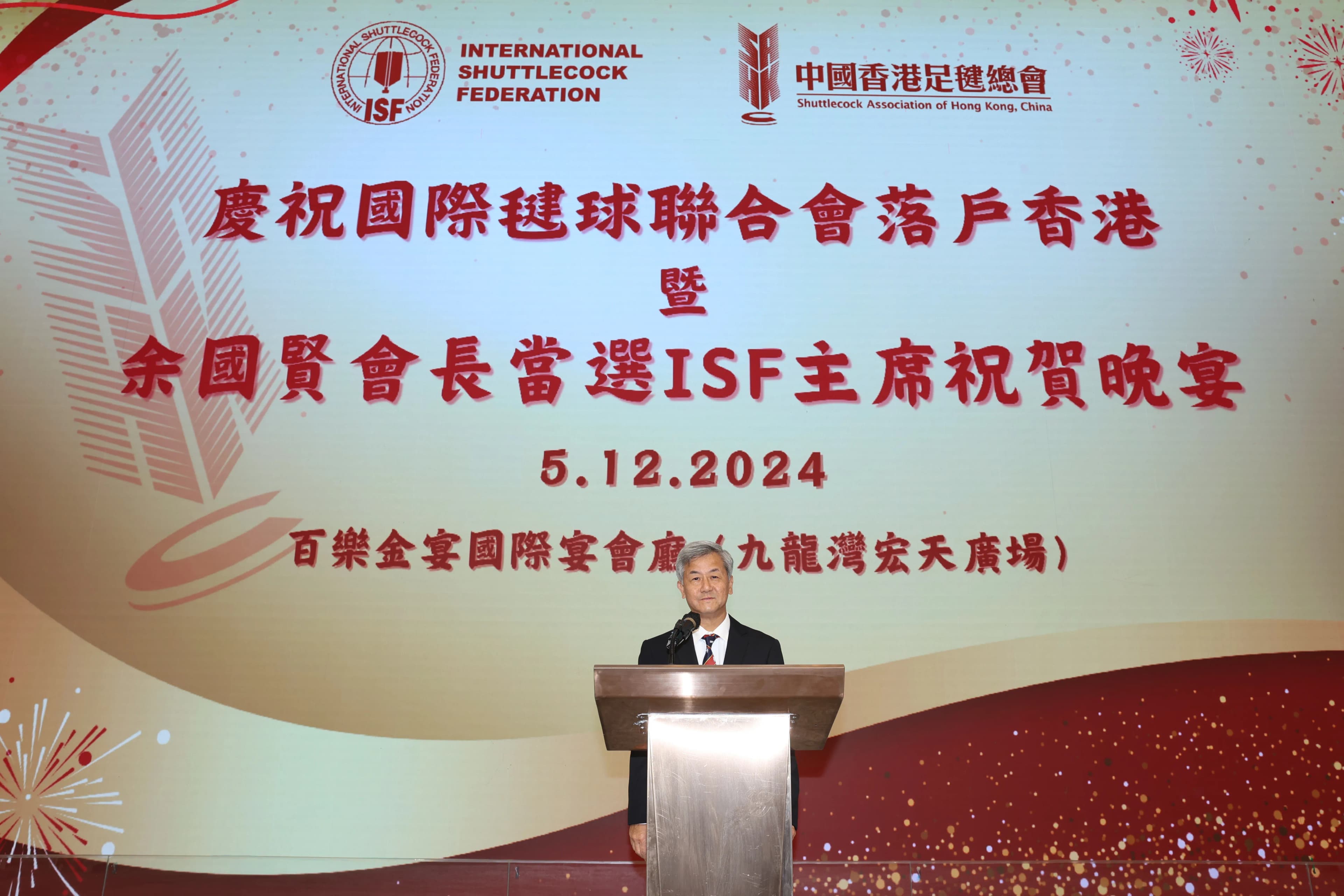 國際毽球聯合會落戶香港 暨 余國賢會長當選ISF主席